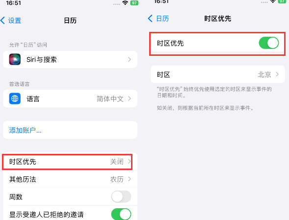 溧阳苹果15维修站分享iPhone15日历如何设定时区优先 