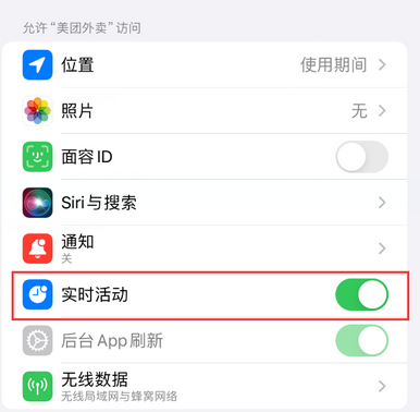 溧阳苹果15维修店分享iPhone15如何通过实时活动查看外卖进度