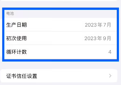 溧阳苹果15维修网点分享iPhone15/Pro查看电池循环次数方法 
