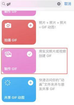 溧阳苹果授权维修店分享如何使用iPhone把视频做成GIF动画